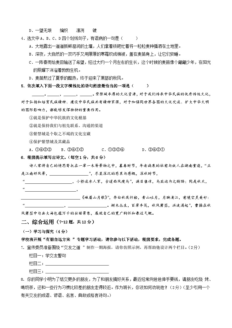 七年级语文第一次月考卷(考试版A4)【测试范围:上册第1~2单元】(云南专用)第2页