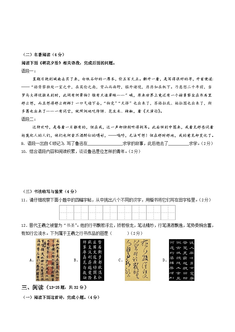 七年级语文第一次月考卷(考试版A4)【测试范围:上册第1~2单元】(云南专用)第3页