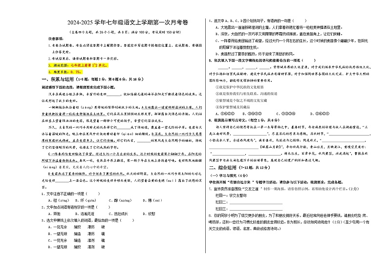 七年级语文第一次月考卷(考试版A3)【测试范围:上册第1~2单元】(云南专用)第1页