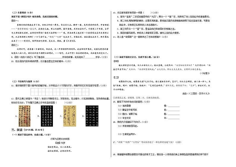 七年级语文第一次月考卷(考试版A3)【测试范围:上册第1~2单元】(云南专用)第2页