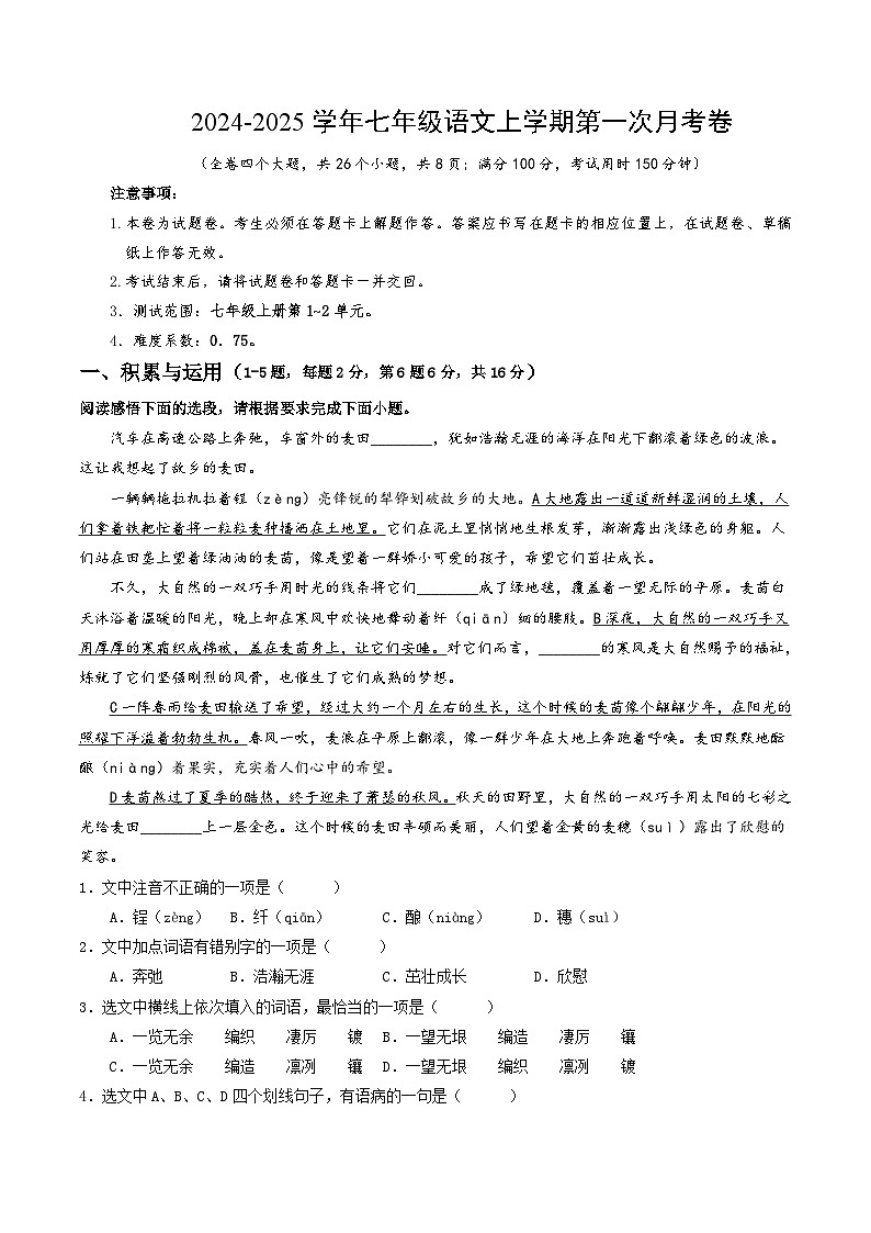 七年级语文第一次月考卷(全解全析)(云南专用)第1页