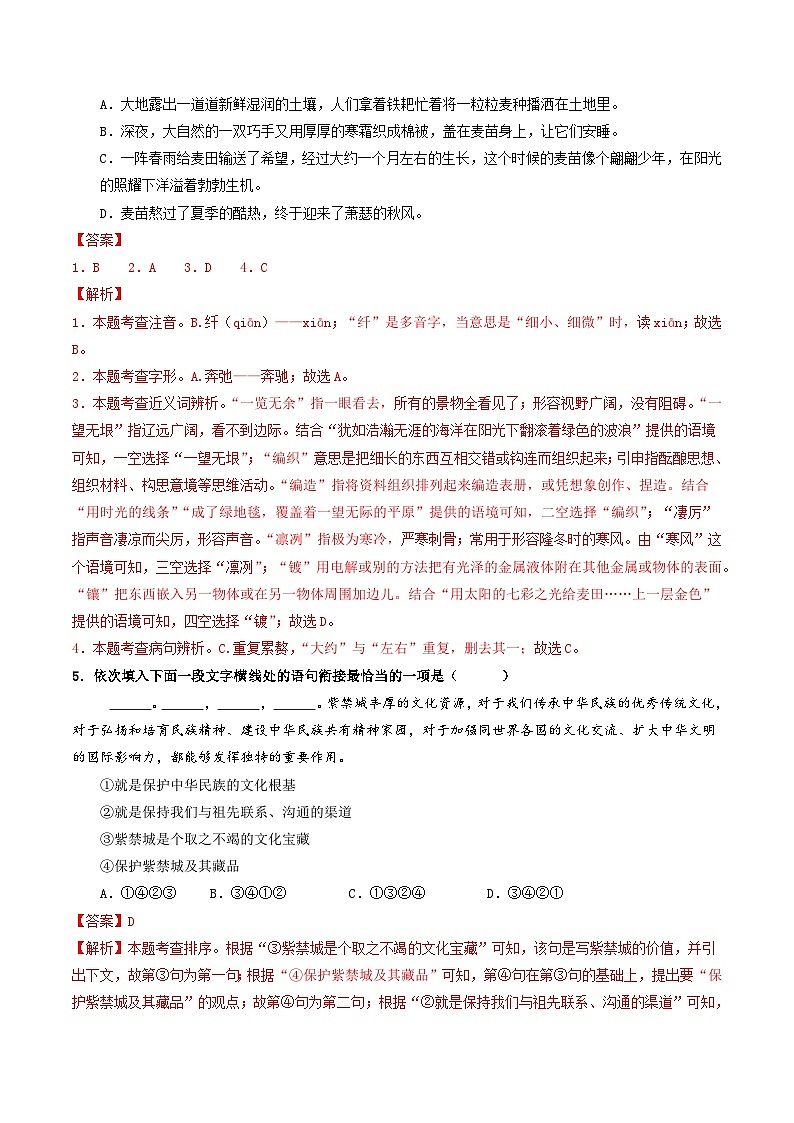 七年级语文第一次月考卷(全解全析)(云南专用)第2页