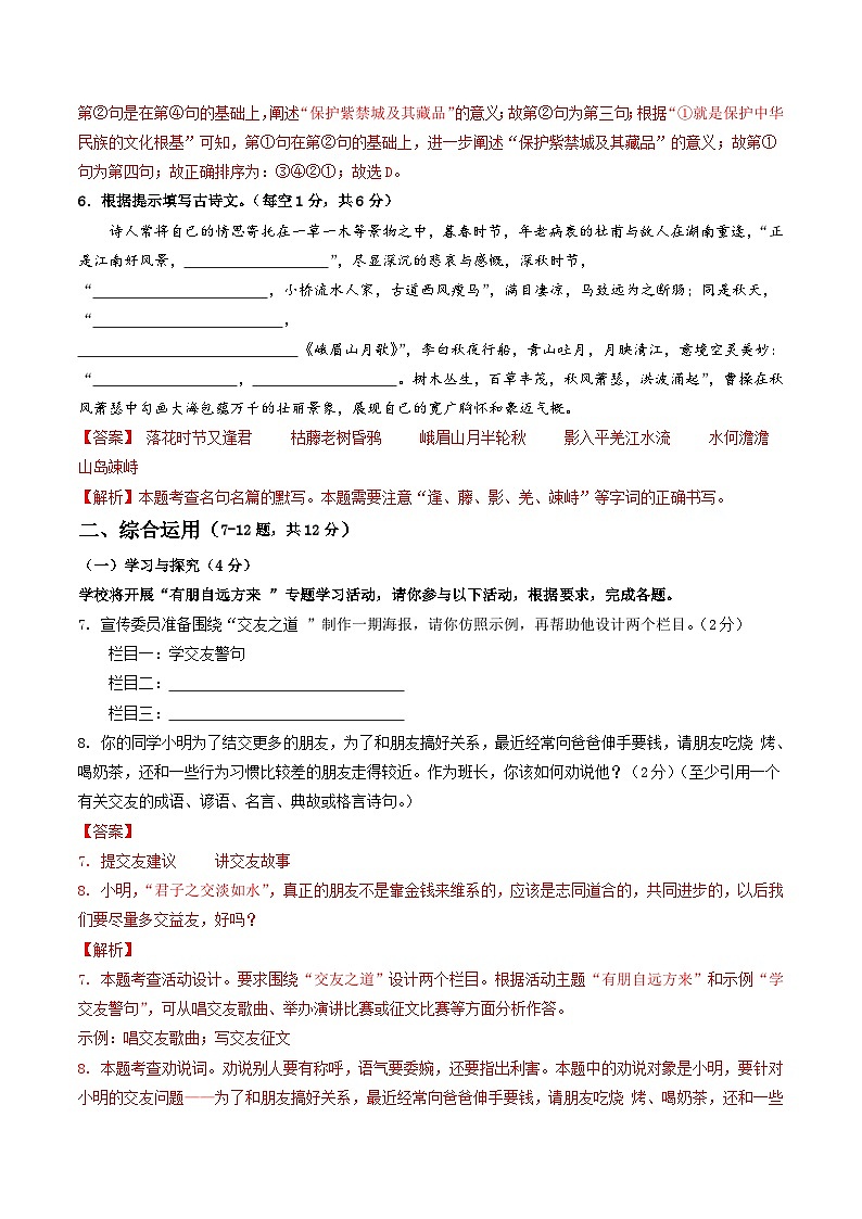七年级语文第一次月考卷(全解全析)(云南专用)第3页