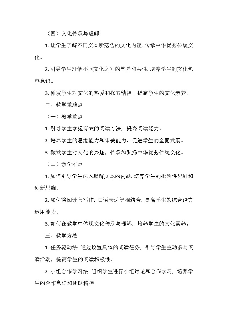 统编版(2024)七年级语文上册第三单元《阅读综合实践》    教学设计02