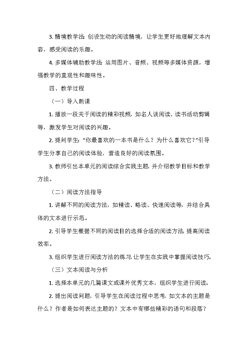 统编版(2024)七年级语文上册第三单元《阅读综合实践》    教学设计03