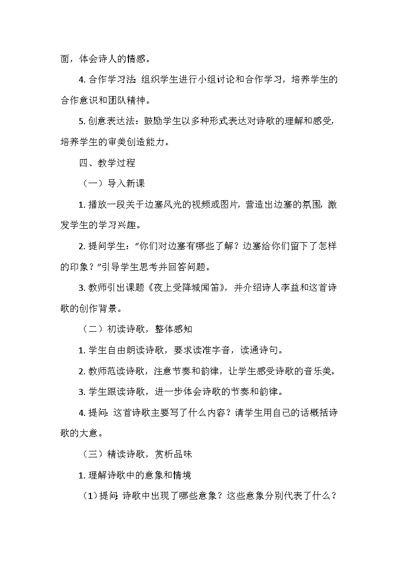 统编版(2024)七年级语文上册第三单元课外古诗词诵读—《夜上受降城闻笛》 教学设计03