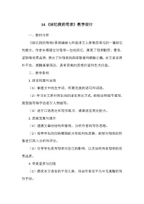 语文七年级上册（2024）第四单元14 回忆我的母亲/朱德教案