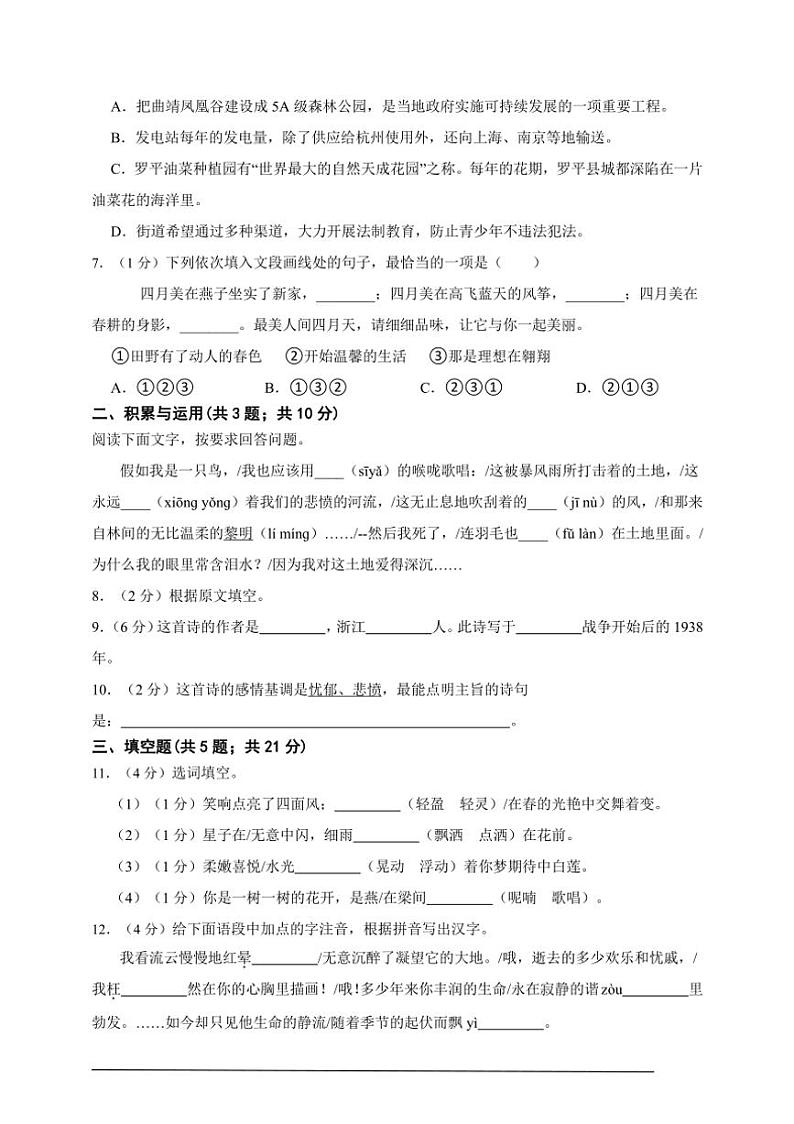 【素养测评】人教统编版语文九年级上册 第一单元(培优卷)(含解析)第2页