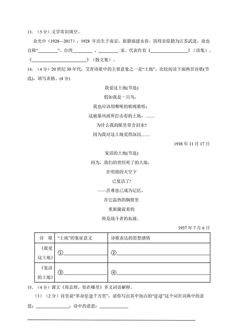 【素养测评】人教统编版语文九年级上册 第一单元(培优卷)(含解析)第3页