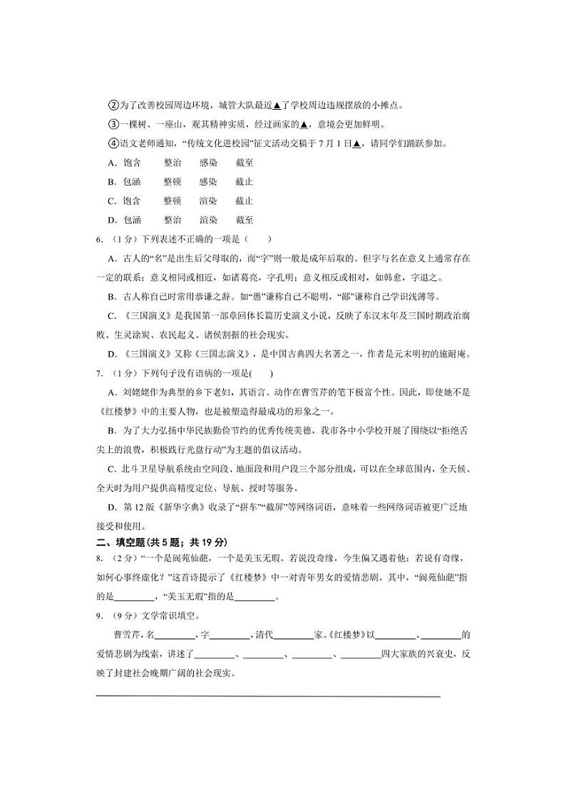 【素养测评】人教统编版语文九年级上册 第六单元(培优卷)(含解析)02