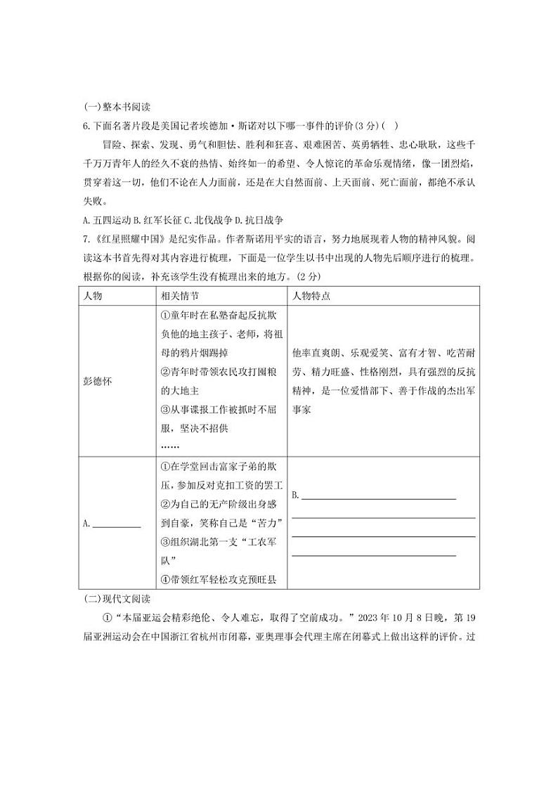 贵州省黔东南州从江县停洞中学2024~2025学年度八年级上册9月开学摸底质量监测语文试卷(含答案)第2页