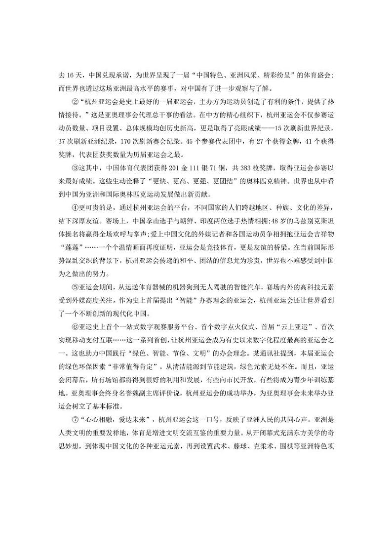 贵州省黔东南州从江县停洞中学2024~2025学年度八年级上册9月开学摸底质量监测语文试卷(含答案)第3页