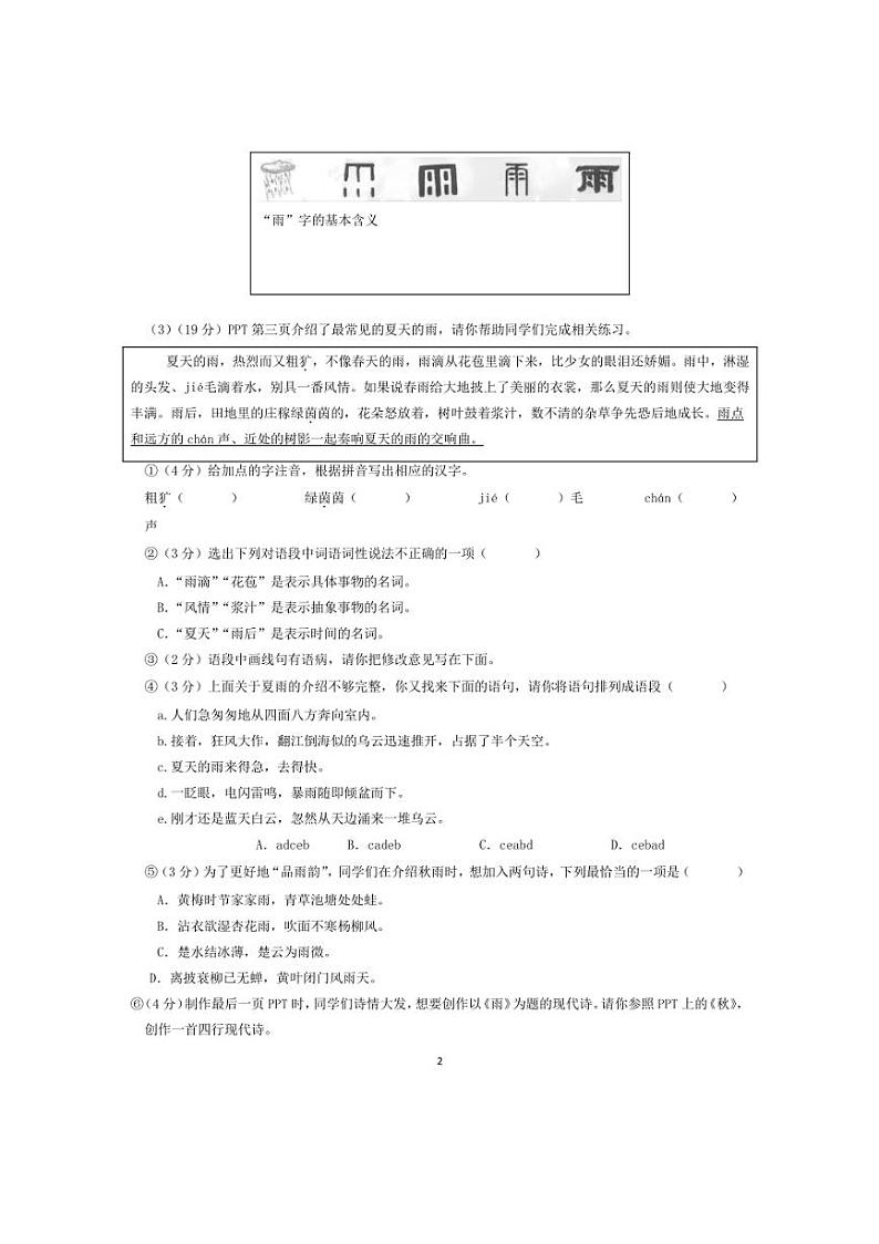 江苏省2024~2025学年七年级语文上学期第一次月考卷(含答案)02