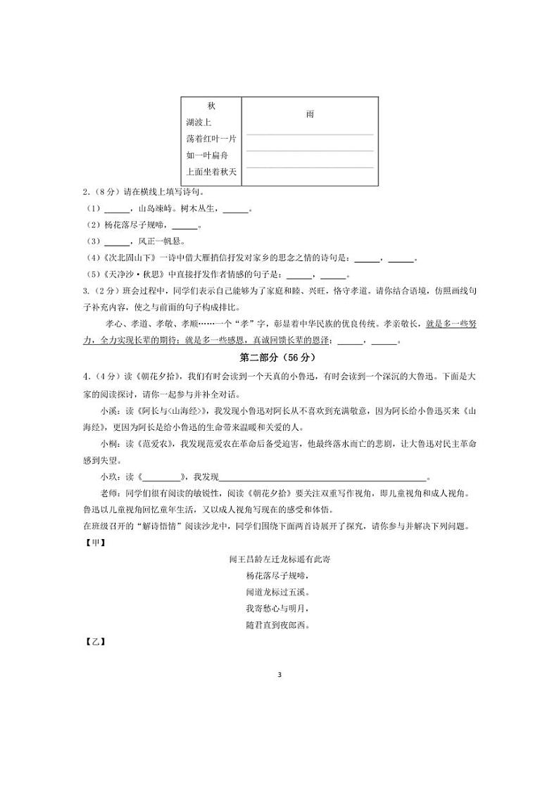 江苏省2024~2025学年七年级语文上学期第一次月考卷(含答案)03