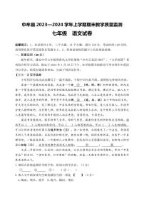 河南省郑州市中牟县2023～2024学年七年级上学期期末教学质量监测语文试题(含答案）