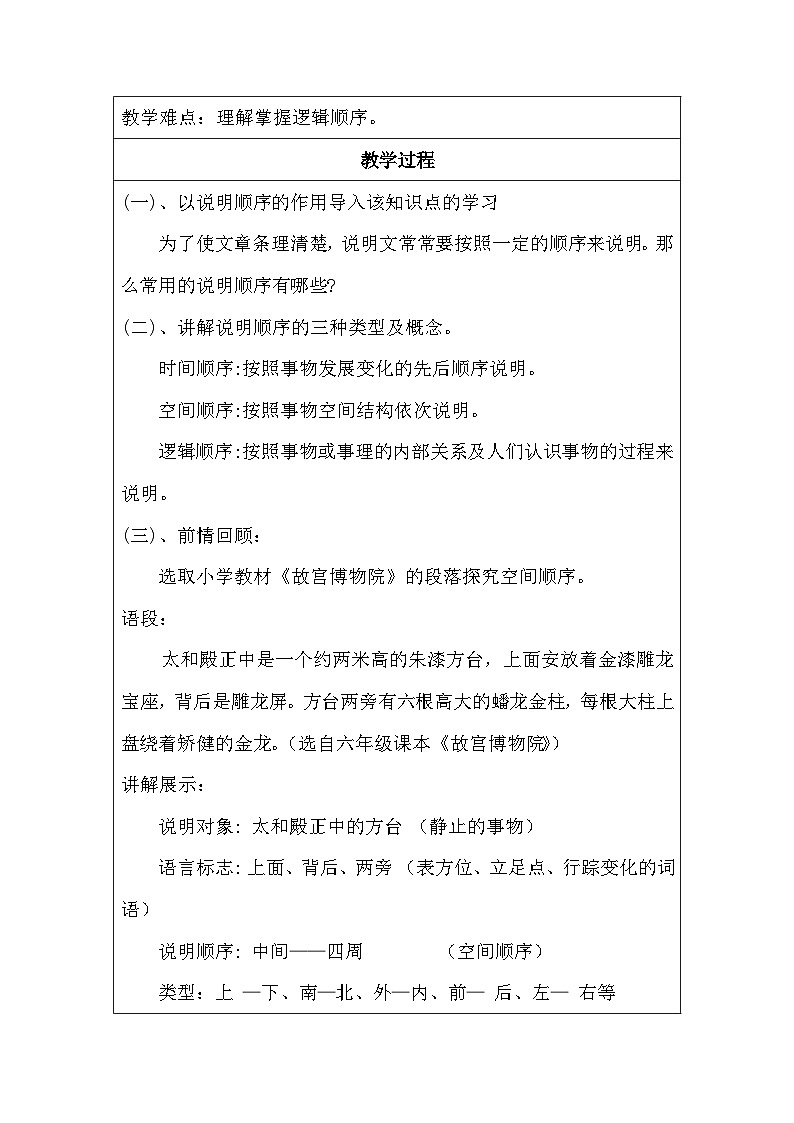 语文部编版八年级上册18《中国石拱桥》第二课时教学设计(表格式)第3页