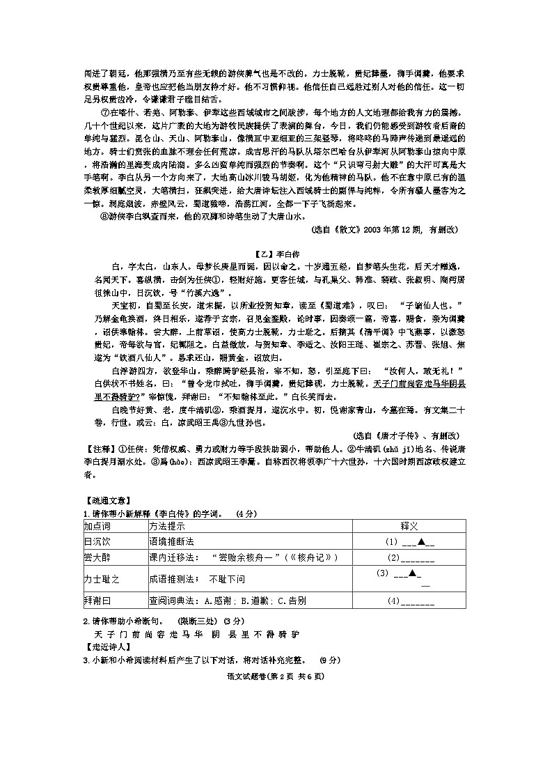 浙江省温州市温州新希望联盟2024-2025学年九年级上学期开学考试语文试题第2页