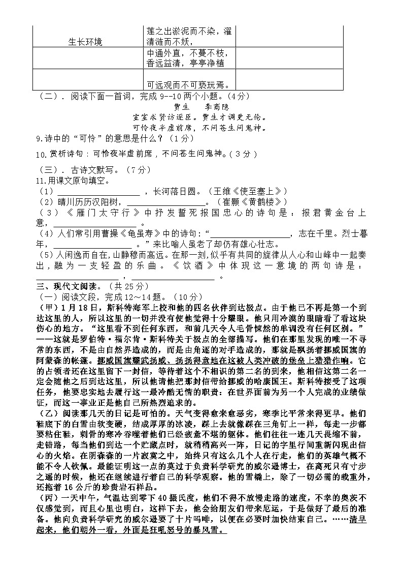四川省內(nèi)江市第一中學(xué)2023-2024學(xué)年八年級上學(xué)期開學(xué)考試語文試題第2頁