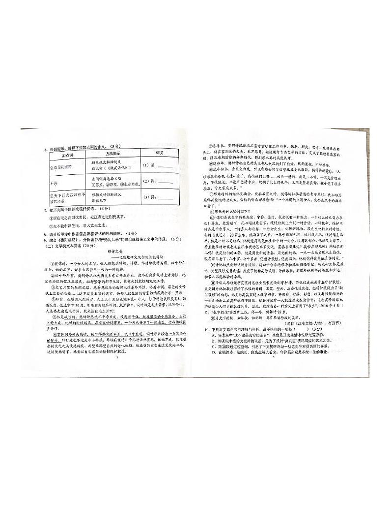 福建省泉州市第五中学2024-2025学年九年级上学期第一次月考语文试题第2页