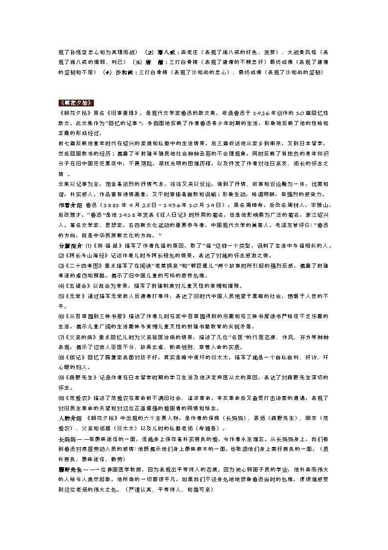 2024初中语文部编版12本名著考点汇总教案(新版)第2页