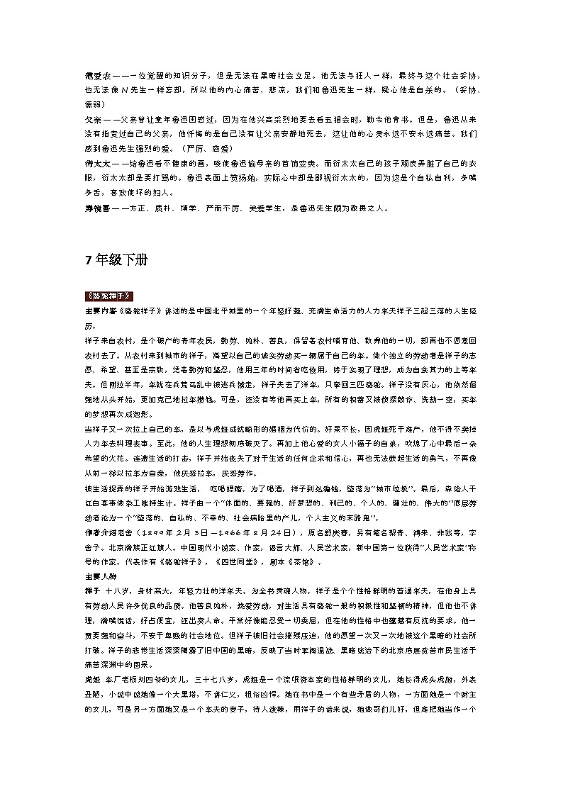 2024初中语文部编版12本名著考点汇总教案(新版)第3页