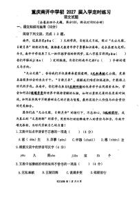 重庆市南开中学2024-2025学年七年级上学期开学考试语文试题