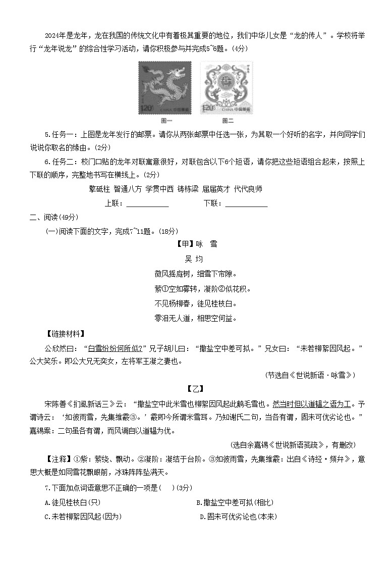 广东省广州市第六中学2024-2025学年七年级上学期第一次月考语文试题02