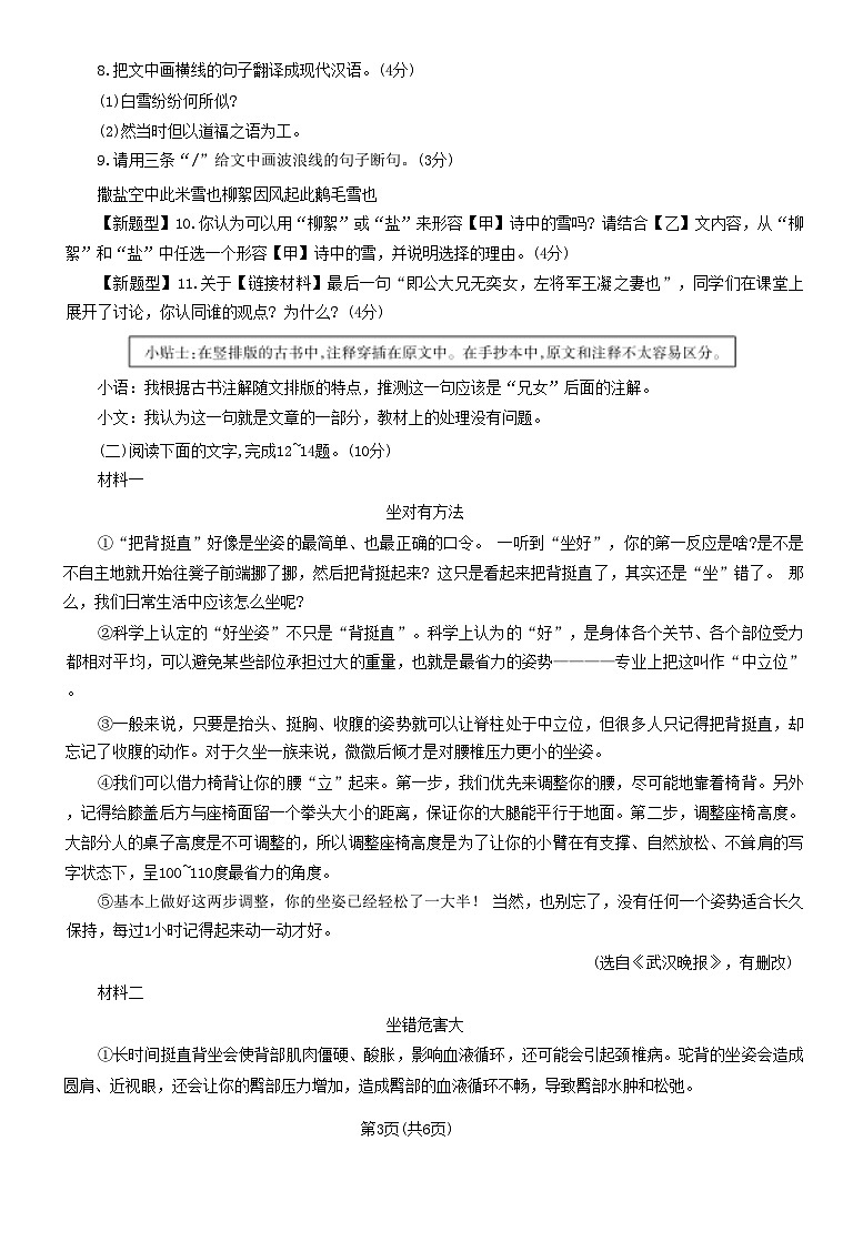 广东省广州市第六中学2024-2025学年七年级上学期第一次月考语文试题03