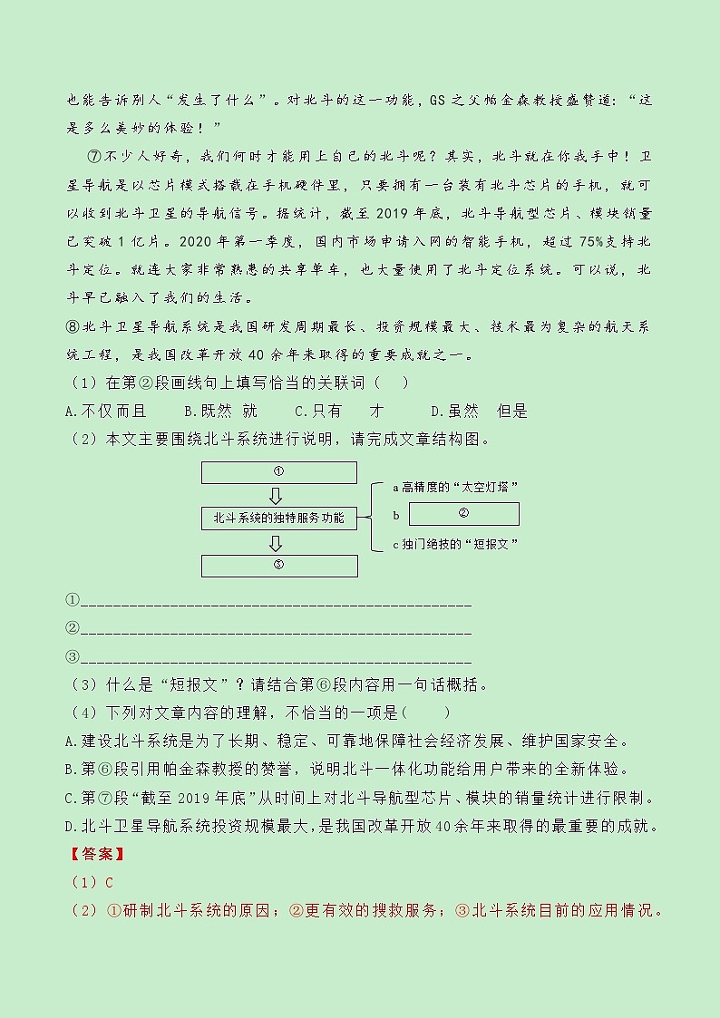 期中常考题型05:实用类阅读(解析版)第2页