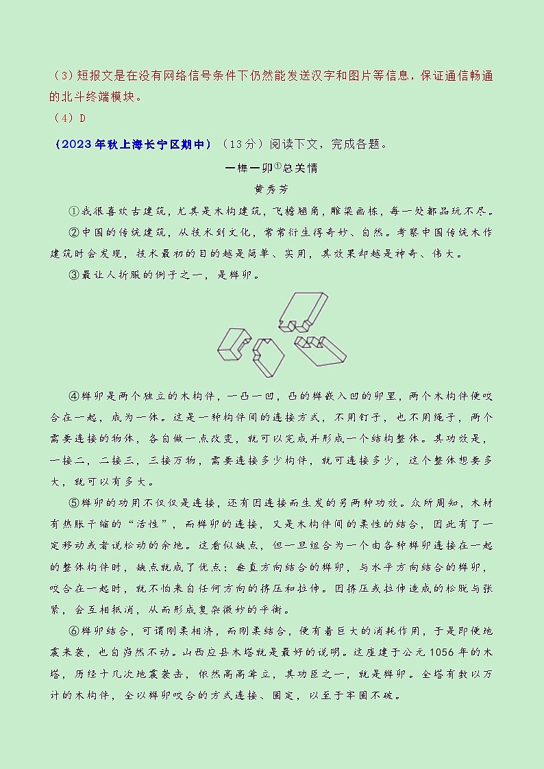 期中常考题型05:实用类阅读(解析版)第3页
