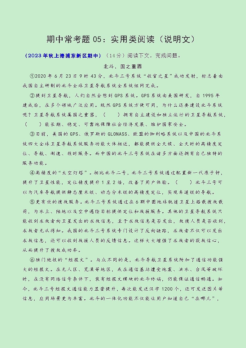 期中常考题型05:实用类阅读(原卷版)第1页