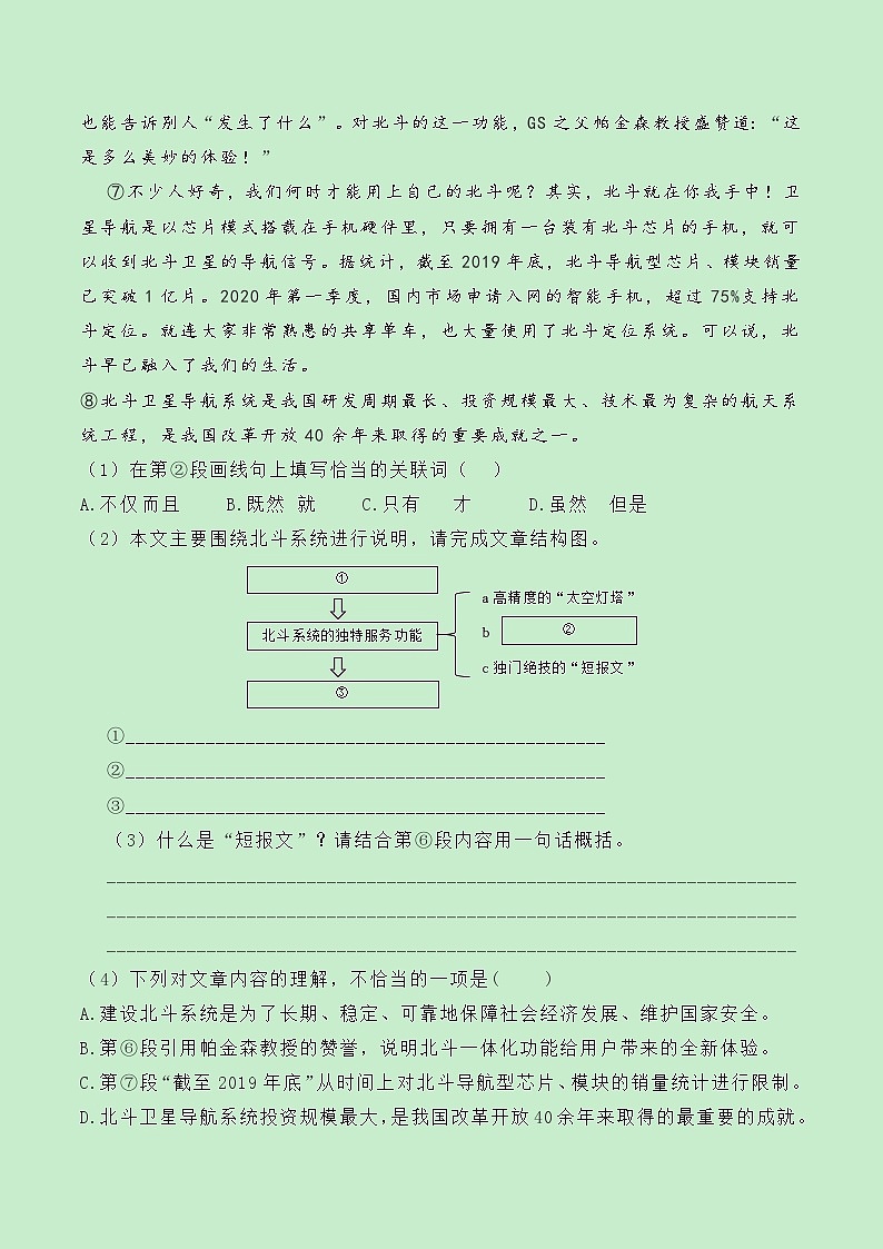 期中常考题型05:实用类阅读(原卷版)第2页