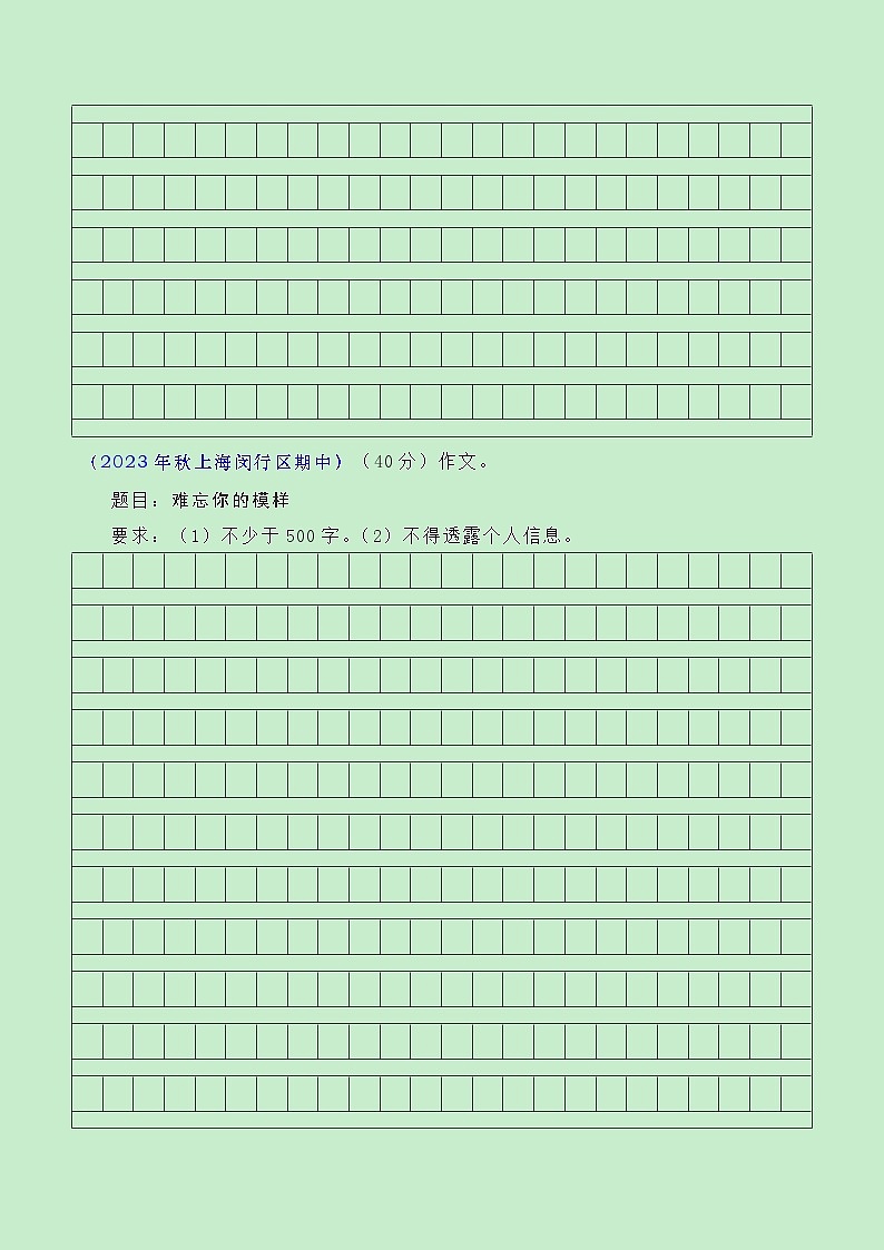 期中常考题型07:作文-备战2024年新七年级语文秋季期中考试(上海专用)03