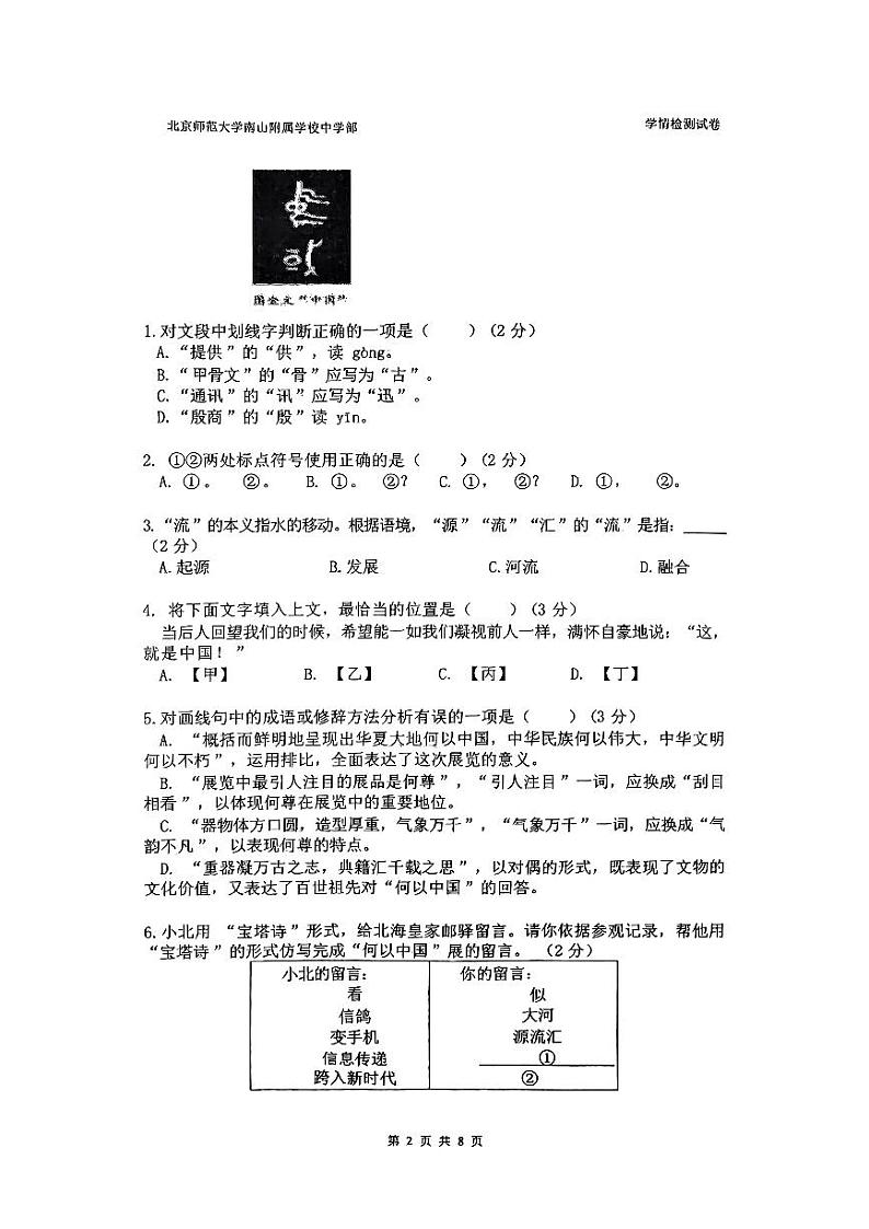 广东省深圳市北京师范大学南山附属中学2024—2025学年九年级上学期开学考试语文试题第2页