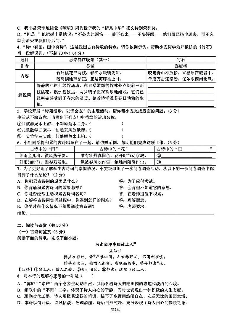 湖南省长沙市雅境中学2024-2025学年九年级上学期开学测试语文试题第2页