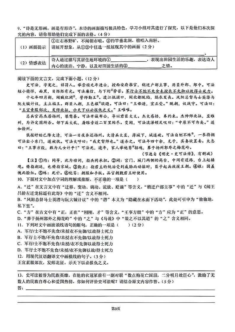 湖南省长沙市雅境中学2024-2025学年九年级上学期开学测试语文试题第3页