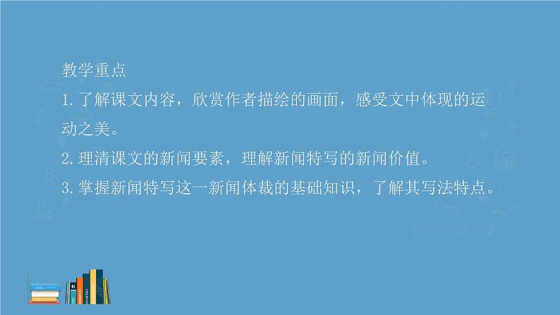 “飞天”凌空——跳水姑娘吕伟夺魁记 课件 统编版初中语文八年级上册第2页