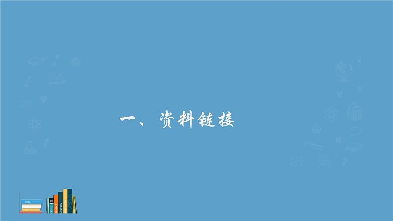 “飞天”凌空——跳水姑娘吕伟夺魁记 课件 统编版初中语文八年级上册第3页