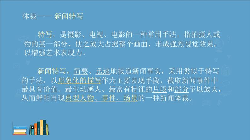 “飞天”凌空——跳水姑娘吕伟夺魁记 课件 统编版初中语文八年级上册第5页