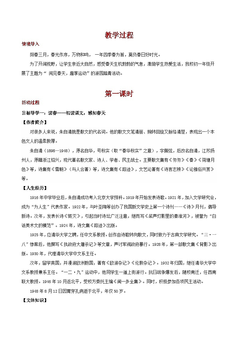1《春》教案 2024-2025学年统编版语文七年级上册02