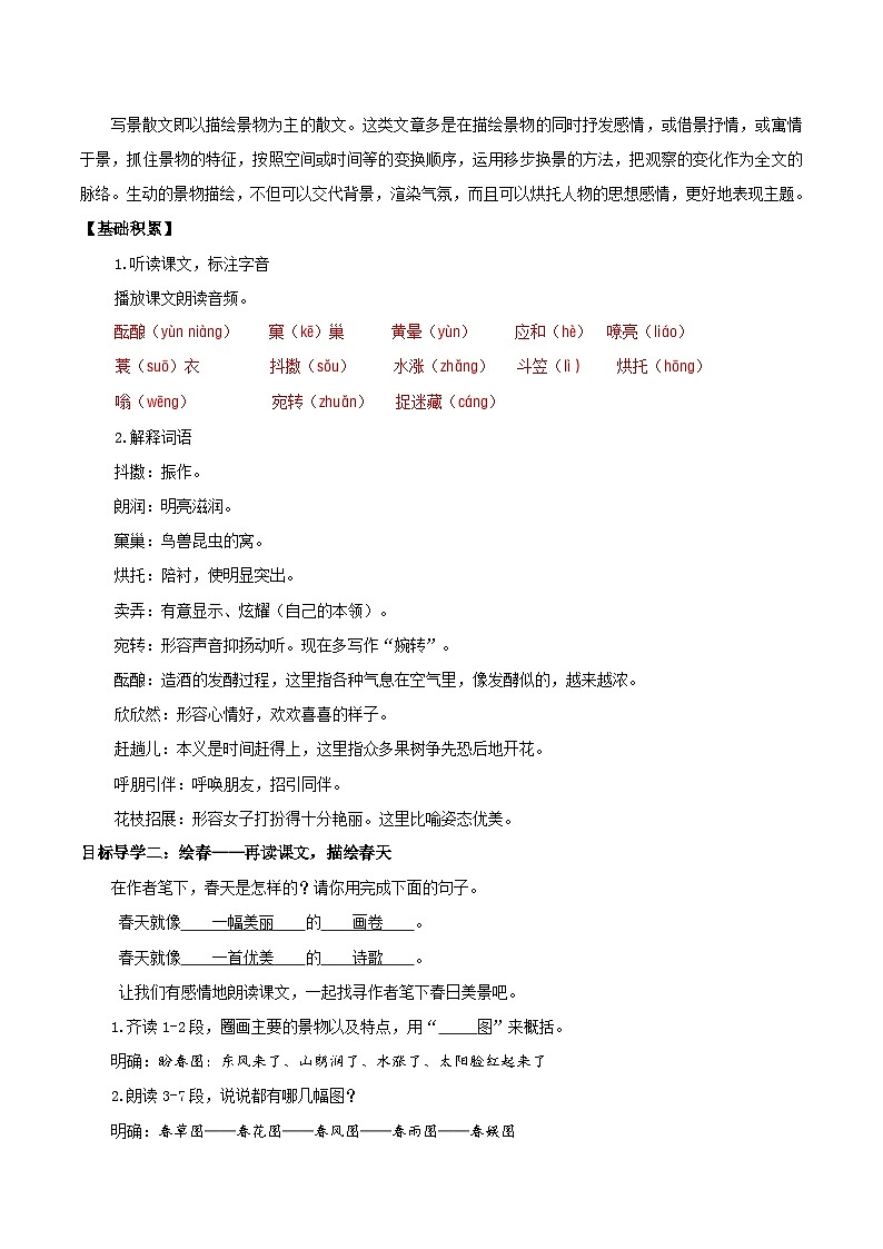 1《春》教案 2024-2025学年统编版语文七年级上册03
