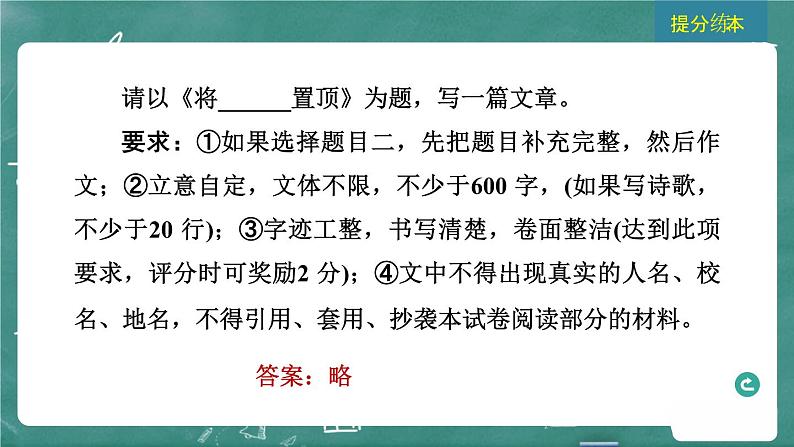 24春中考语文 习题课件 写作 专题一 写作技巧第4页