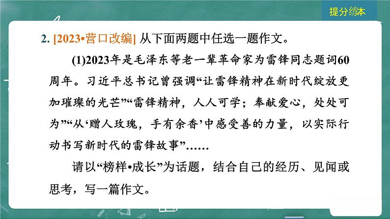 24春中考语文 习题课件 写作 专题一 写作技巧第5页
