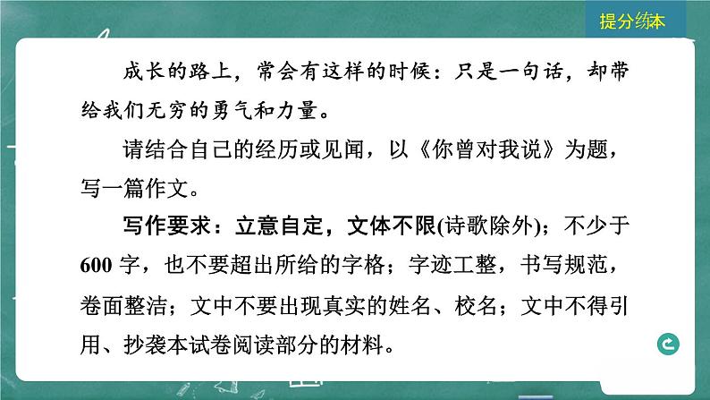24春中考语文 习题课件 写作 专题一 写作技巧第7页