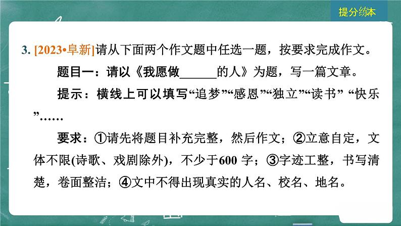 24春中考语文 习题课件 写作 专题一 写作技巧第8页
