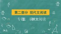 24春中考语文 习题课件 现代文阅读 专题三 说明文阅读