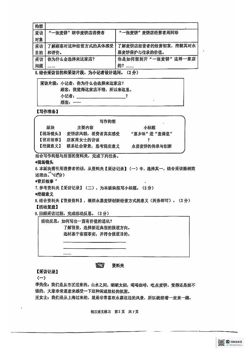 浙江省杭州文澜中学2024—2025学年九年级上学期第一次月考语文试题02
