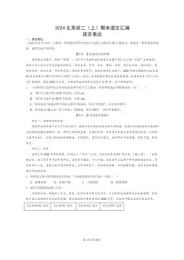 [语文]2024北京初二上学期期末真题分类汇编：语言表达