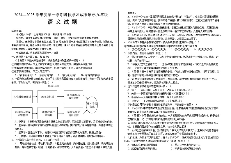济南市莱芜区(五四制)鲁西中学2024—2025学年度第一学期开学考试九年级语文试题(含答案)第1页
