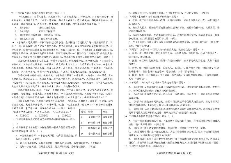 济南市莱芜区(五四制)鲁西中学2024—2025学年度第一学期开学考试九年级语文试题(含答案)第2页
